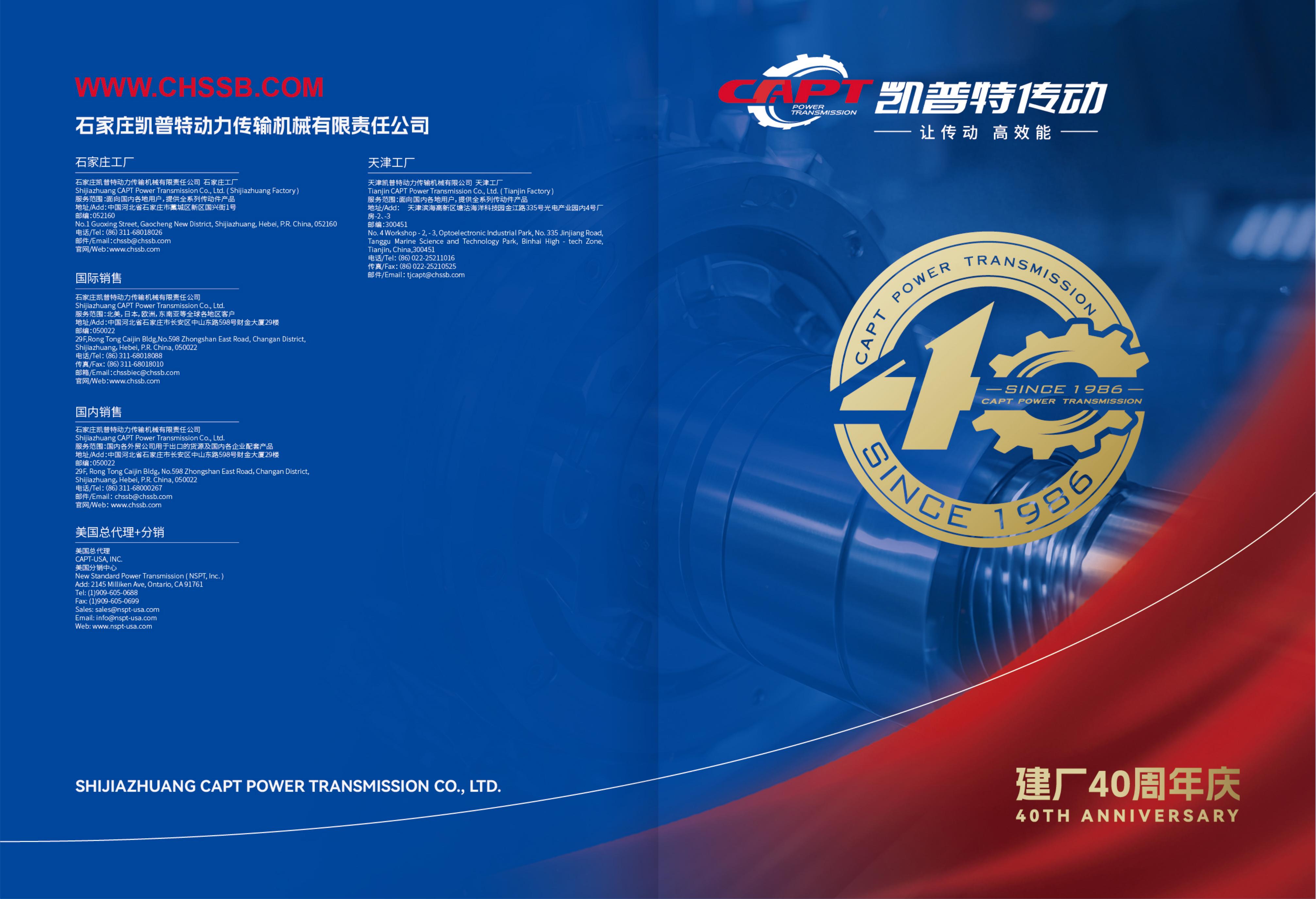 CAPT公司40周年宣傳冊